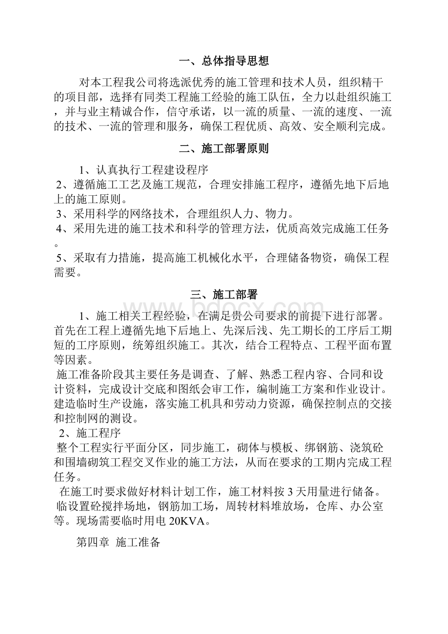 围墙施工方案.docx_第3页