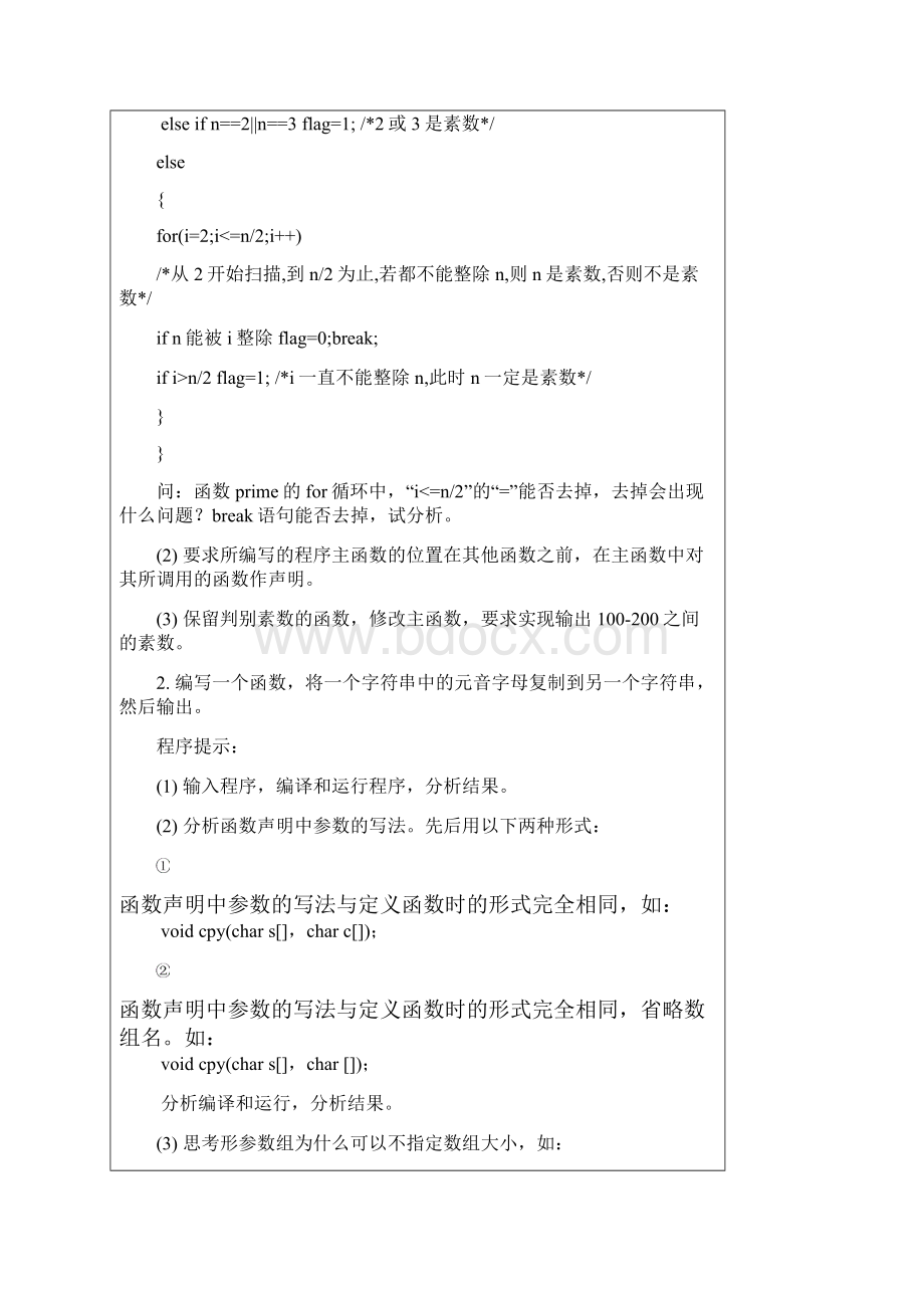 C语言实验报告8.docx_第2页