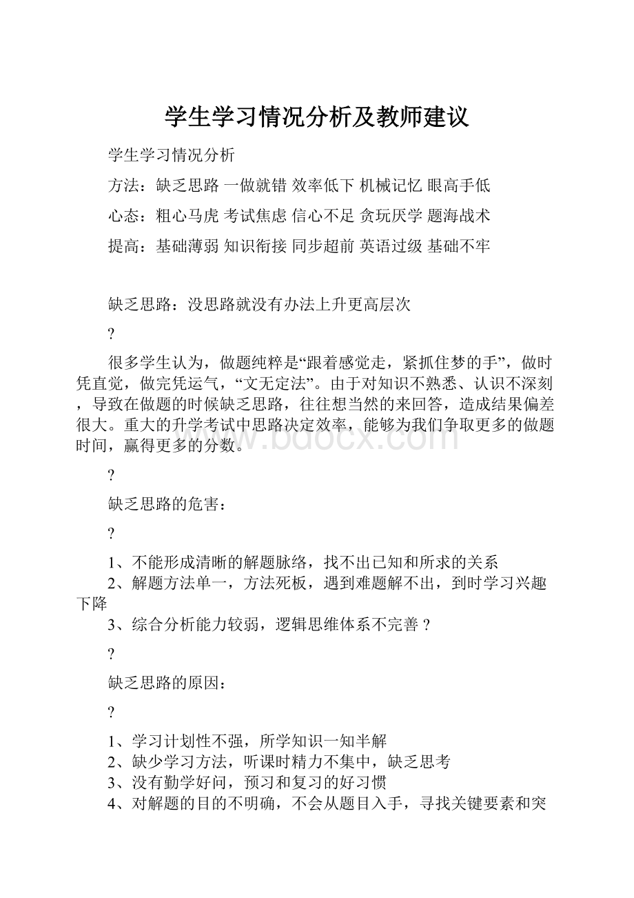 学生学习情况分析及教师建议.docx_第1页