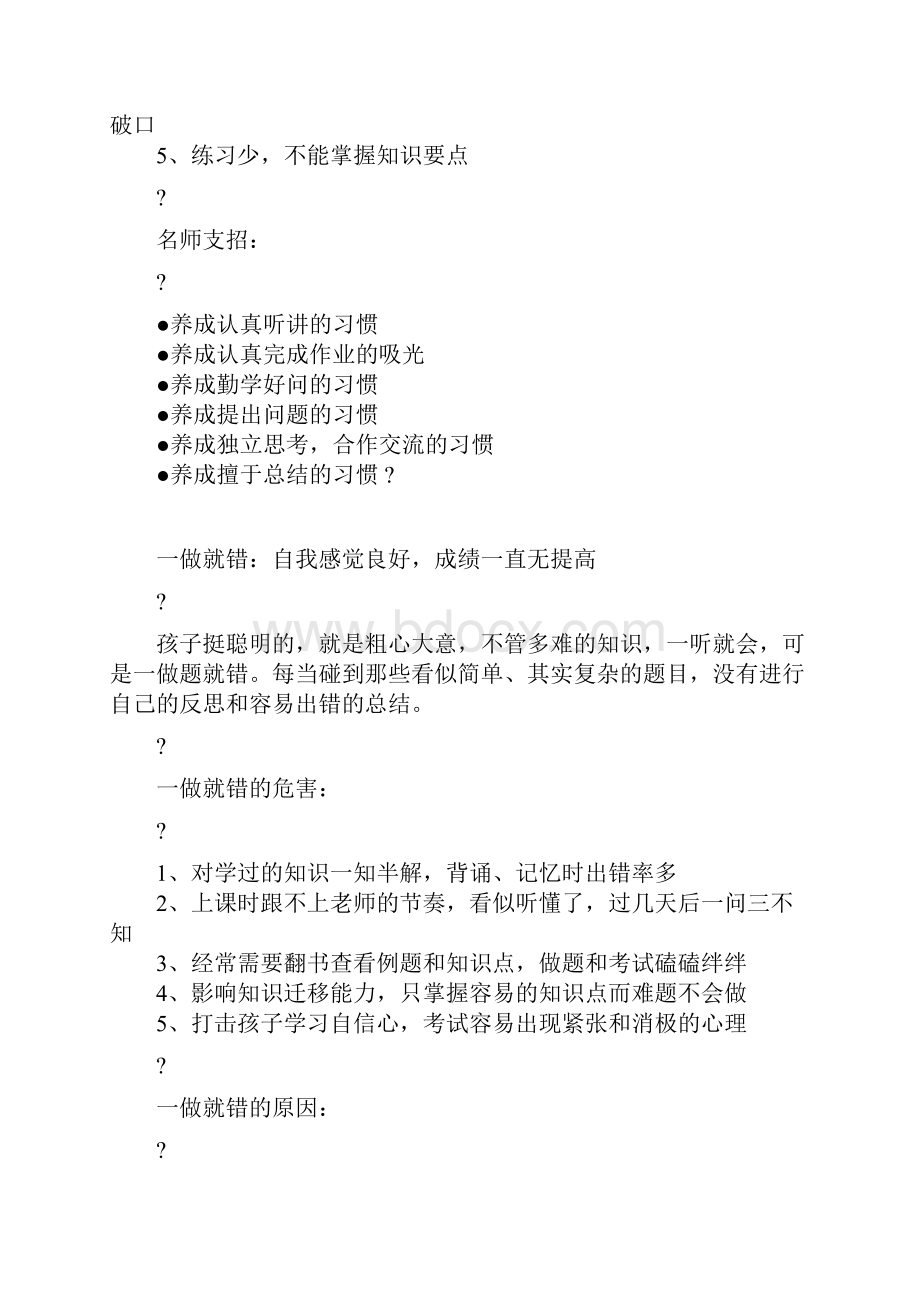 学生学习情况分析及教师建议.docx_第2页