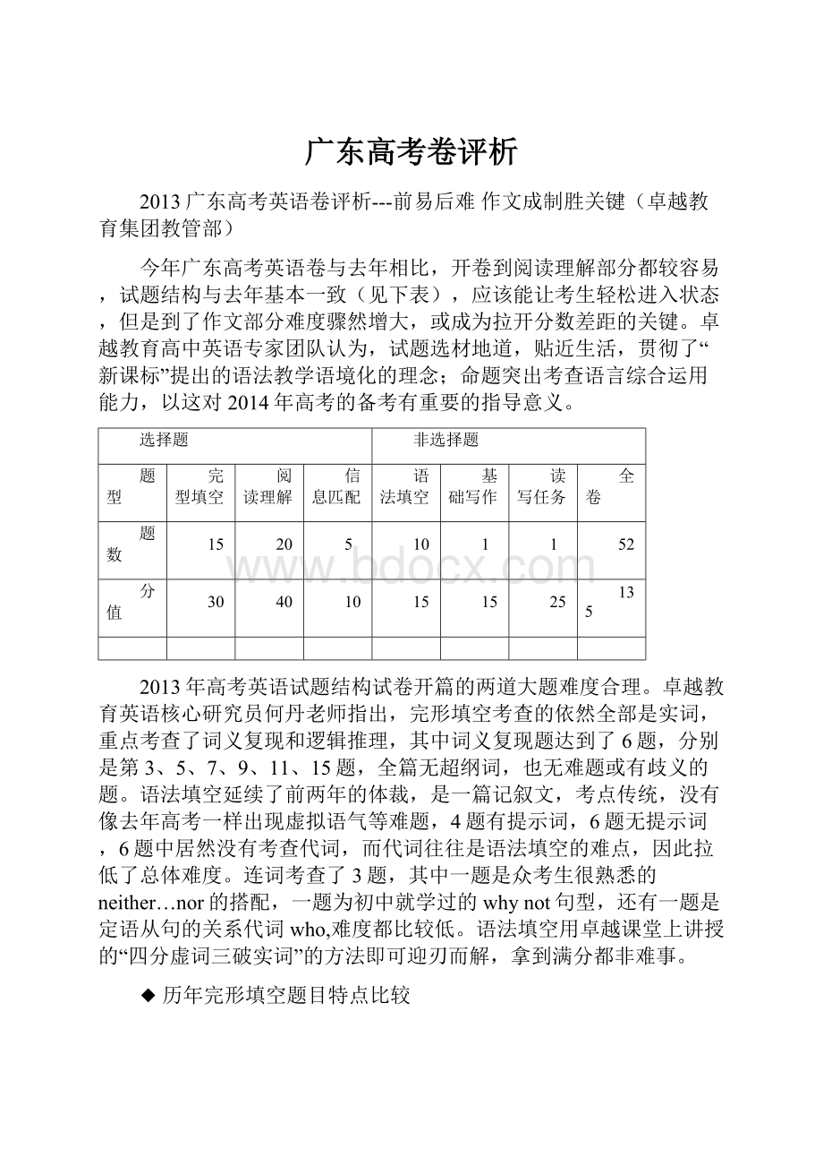 广东高考卷评析.docx_第1页