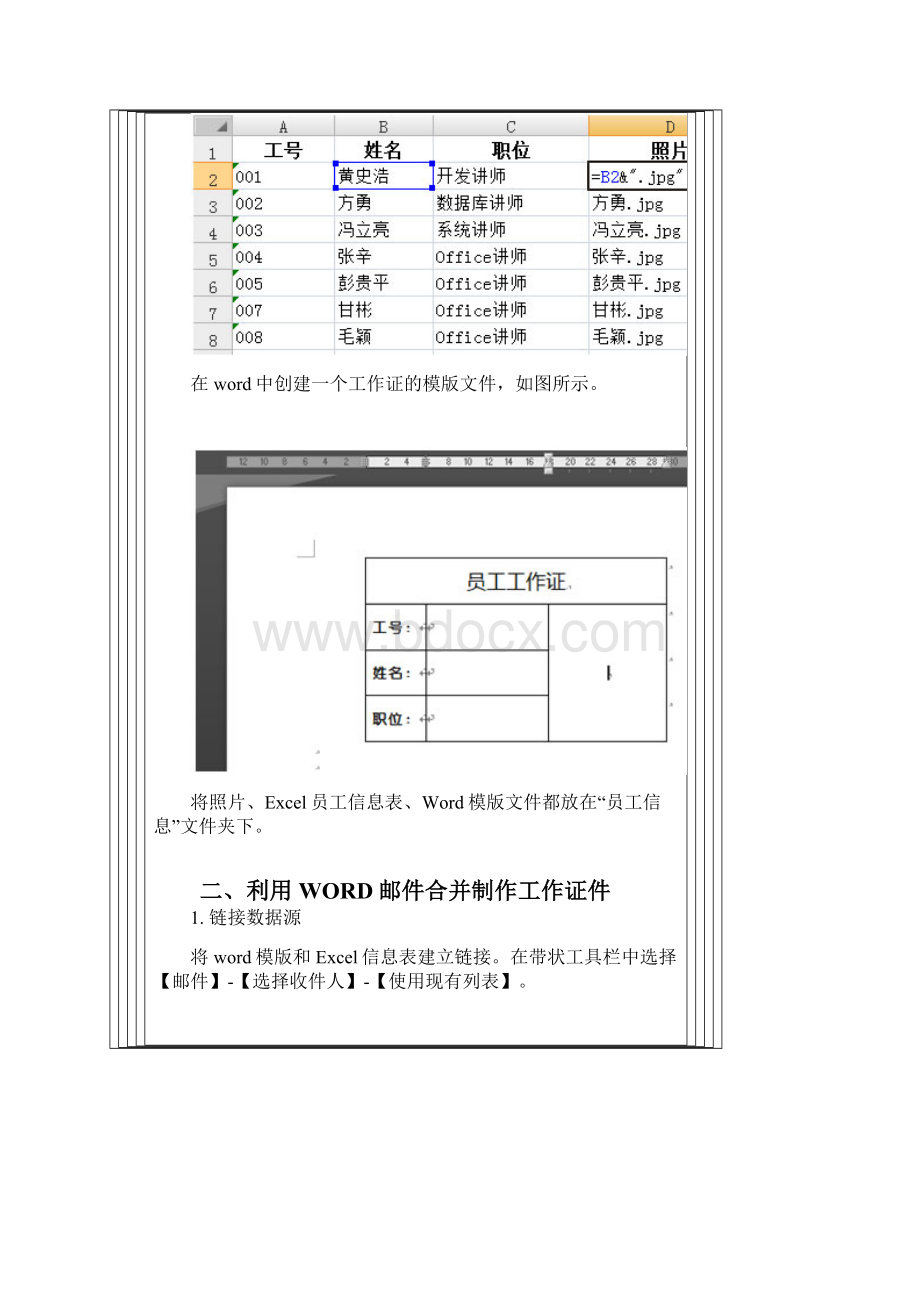 利用Word邮件合并批量打印带照片的准考证之欧阳德创编.docx_第2页