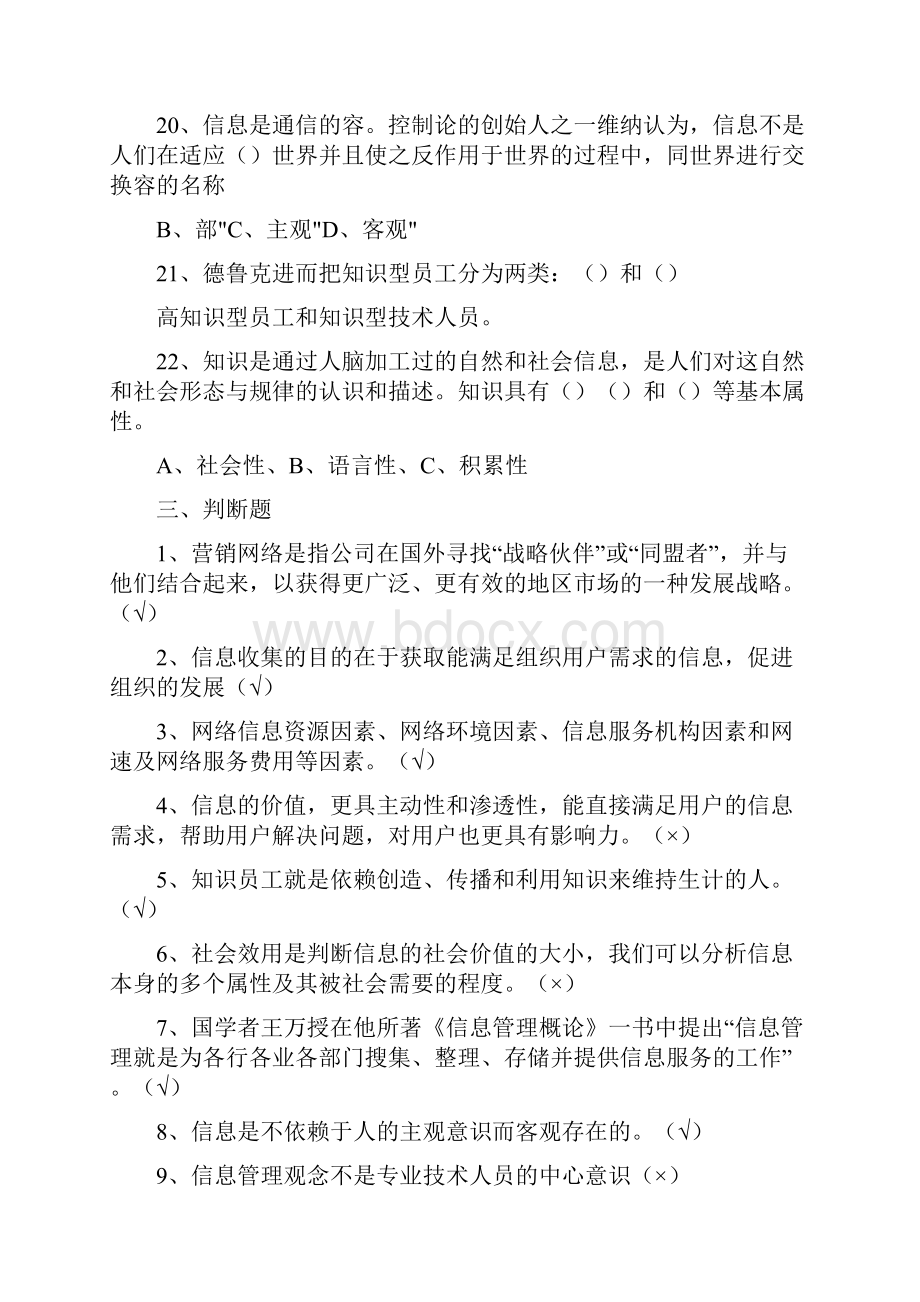 信息管理与知识管理试题资料库.docx_第3页