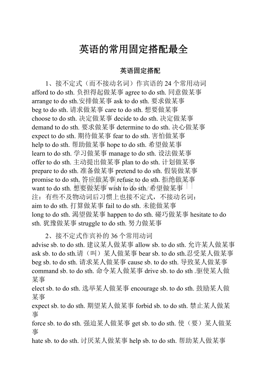 英语的常用固定搭配最全.docx_第1页