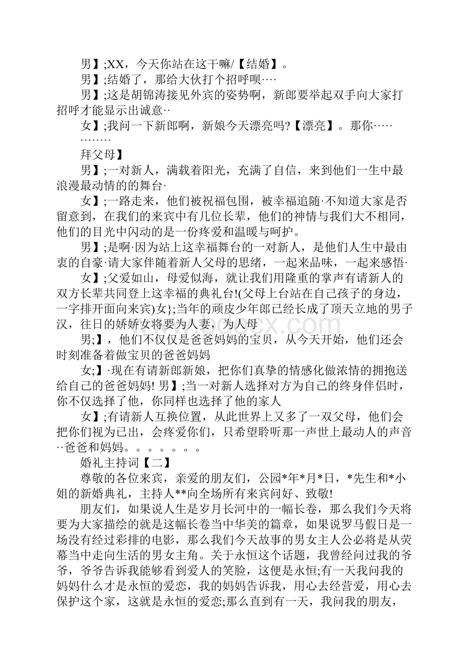 婚礼主持词三篇.docx_第3页