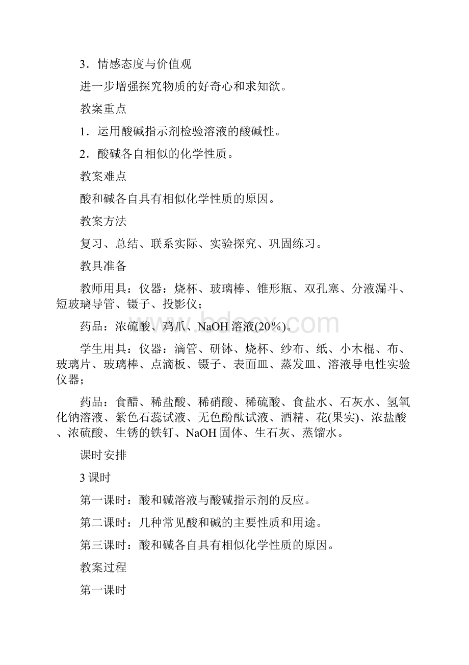 第十单元常见的酸和碱教案.docx_第2页