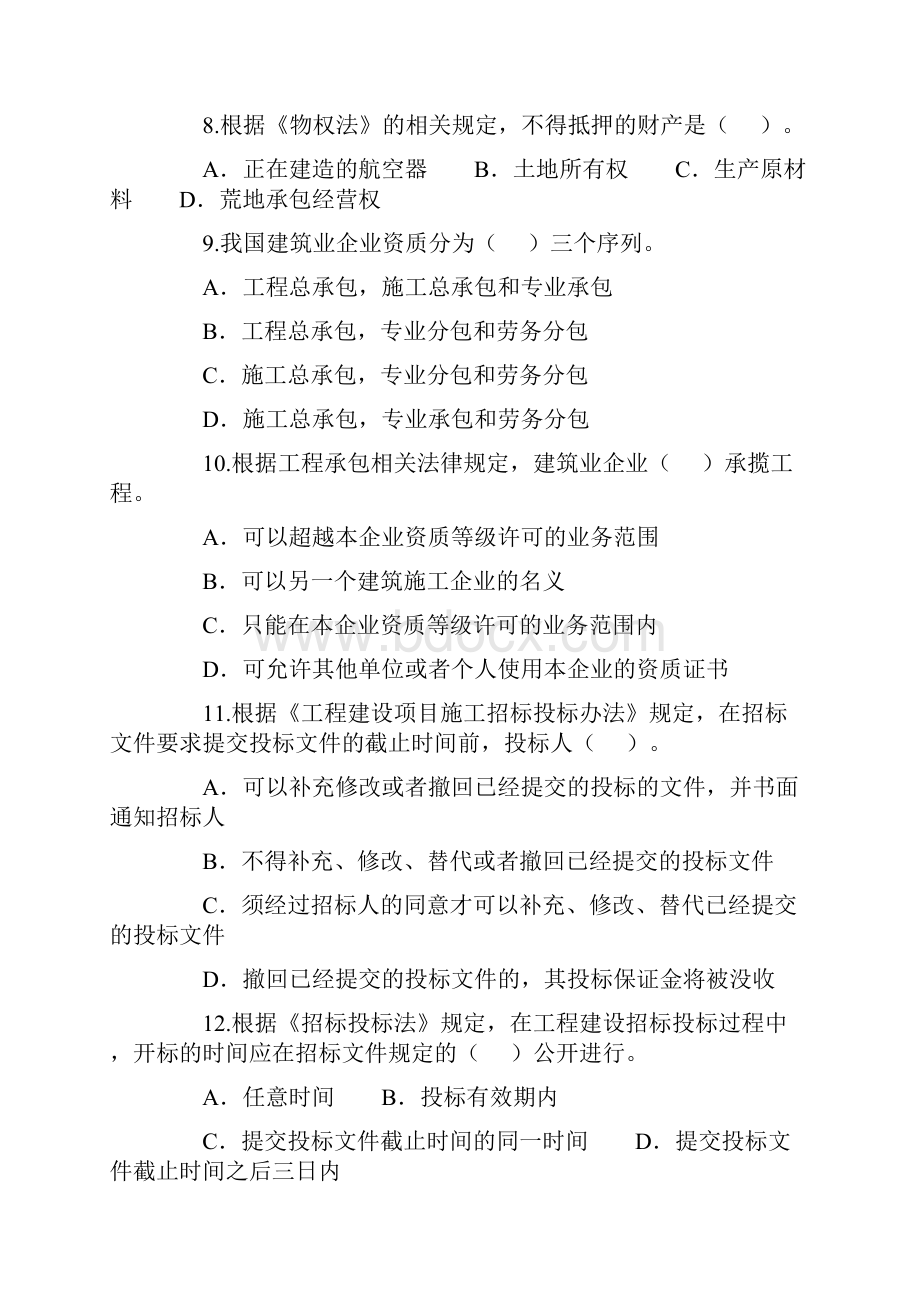 二建法规真题及答案解析.docx_第2页