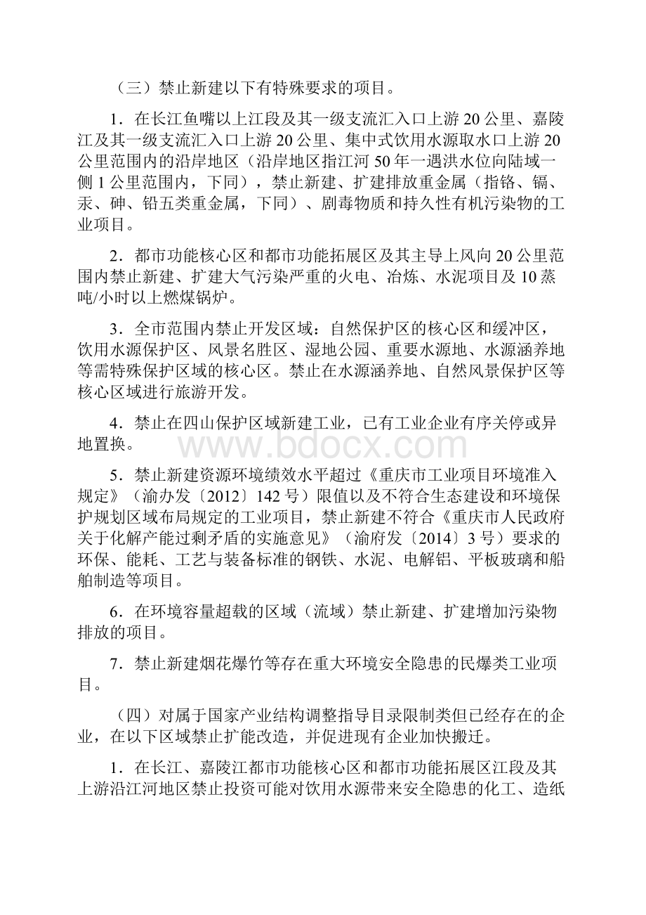 重庆市产业投资禁投清单.docx_第2页