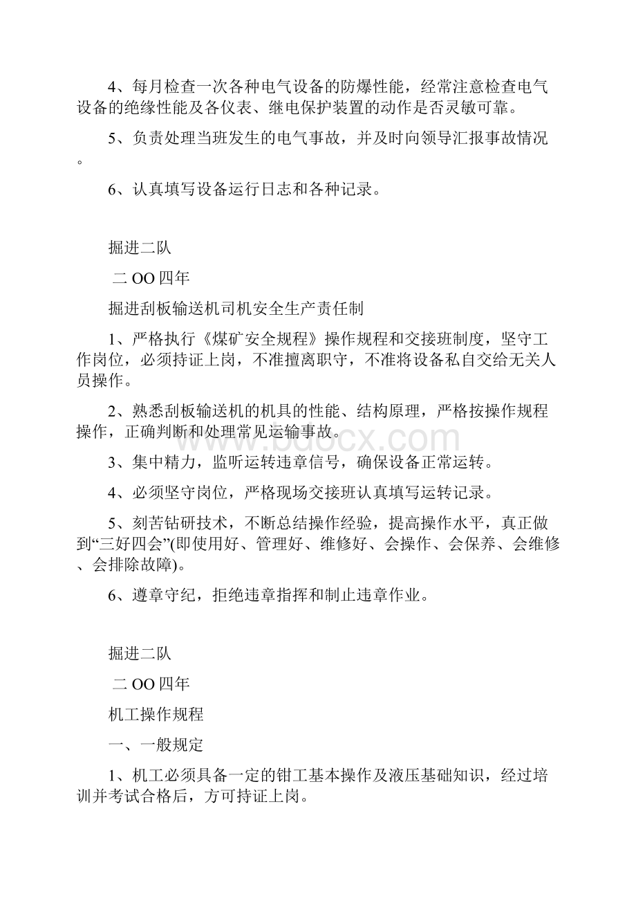 掘进队机工安全生产责任制.docx_第2页