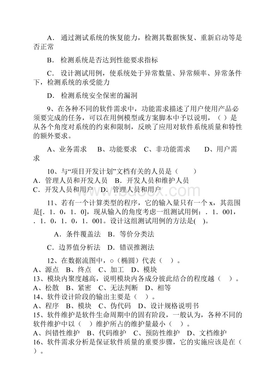 软件项目开发实训试题范文.docx_第2页