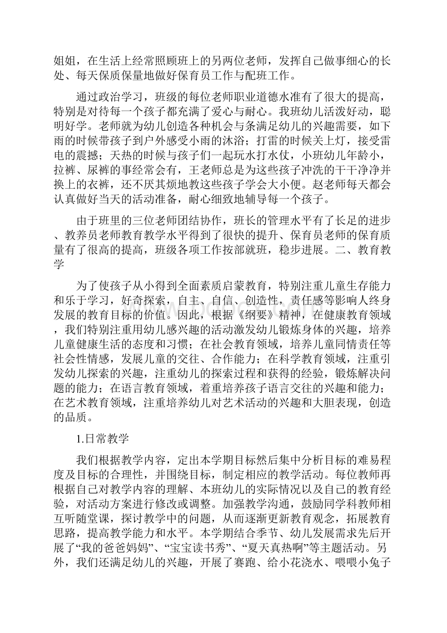 班级工作总结5篇.docx_第3页