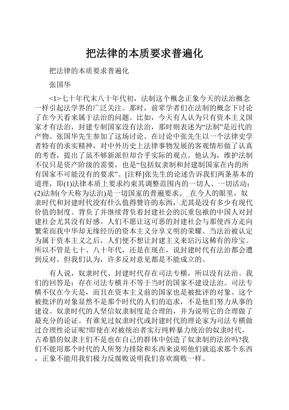 把法律的本质要求普遍化.docx