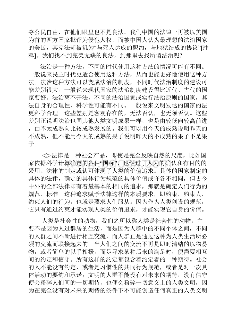 把法律的本质要求普遍化.docx_第3页