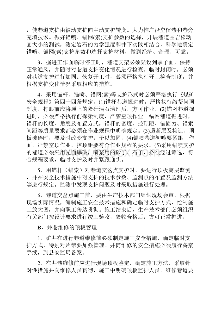 掘进设计的超前分析.docx_第3页