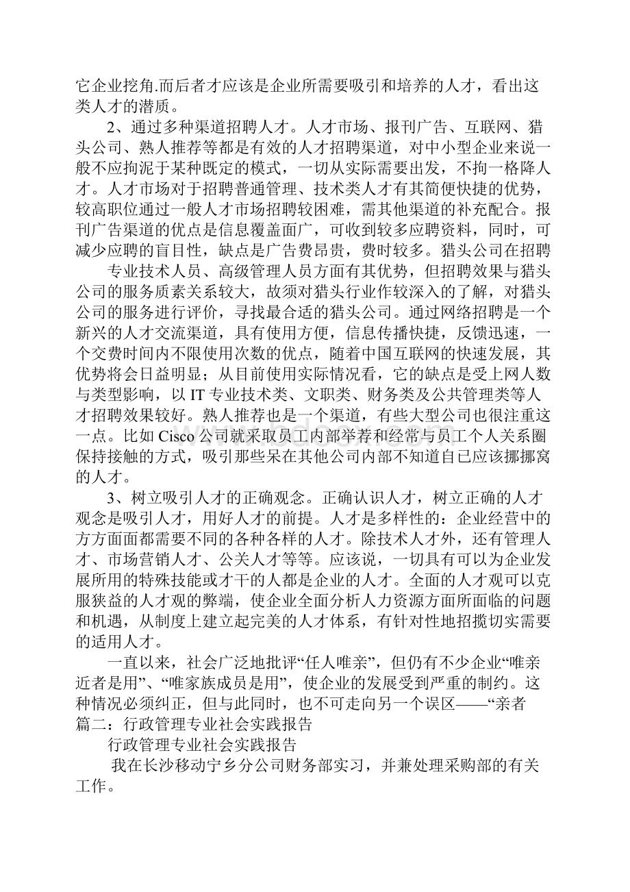 行政管理社会实践报告3000字doc.docx_第3页