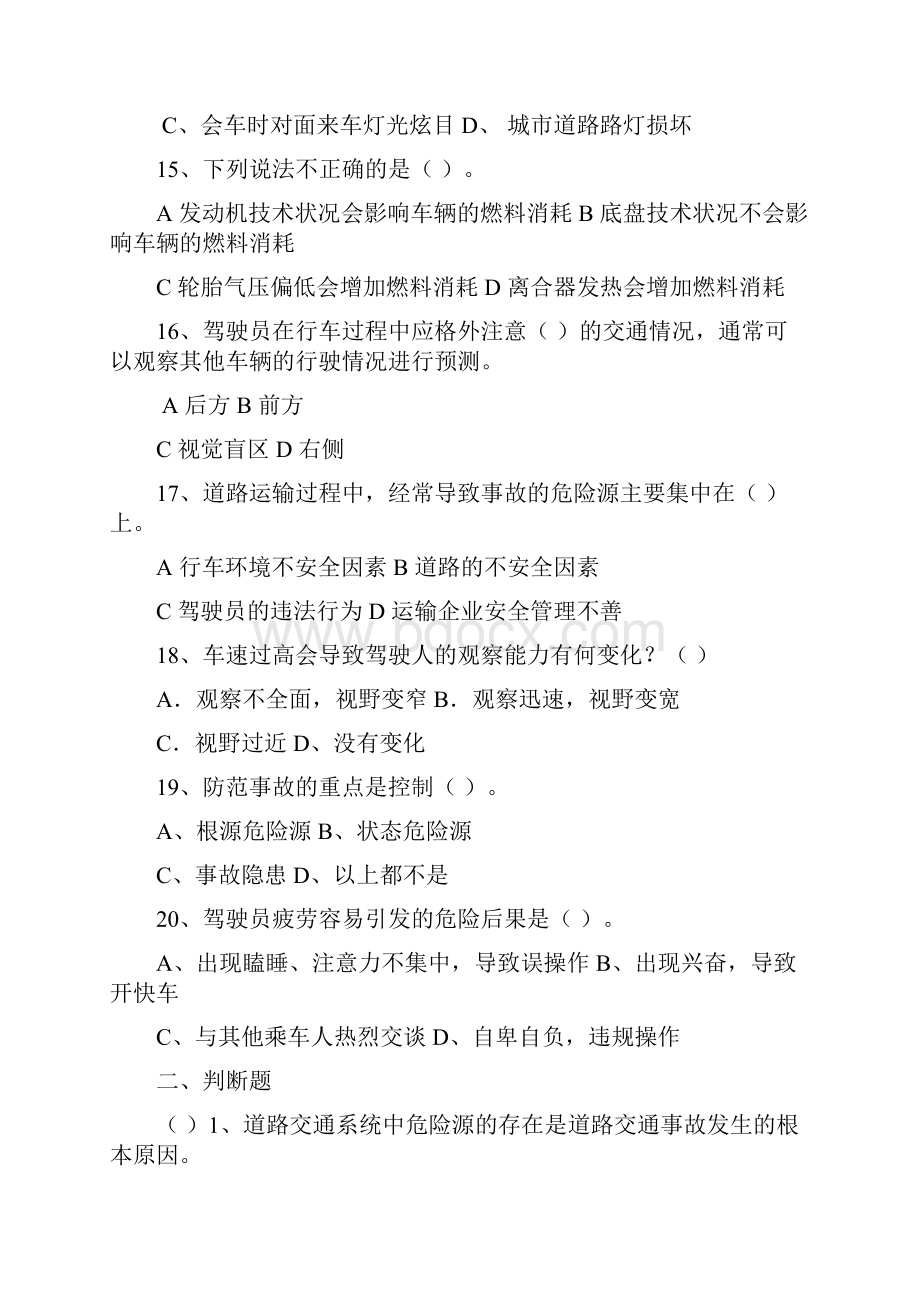 客运驾驶员考试试题.docx_第3页