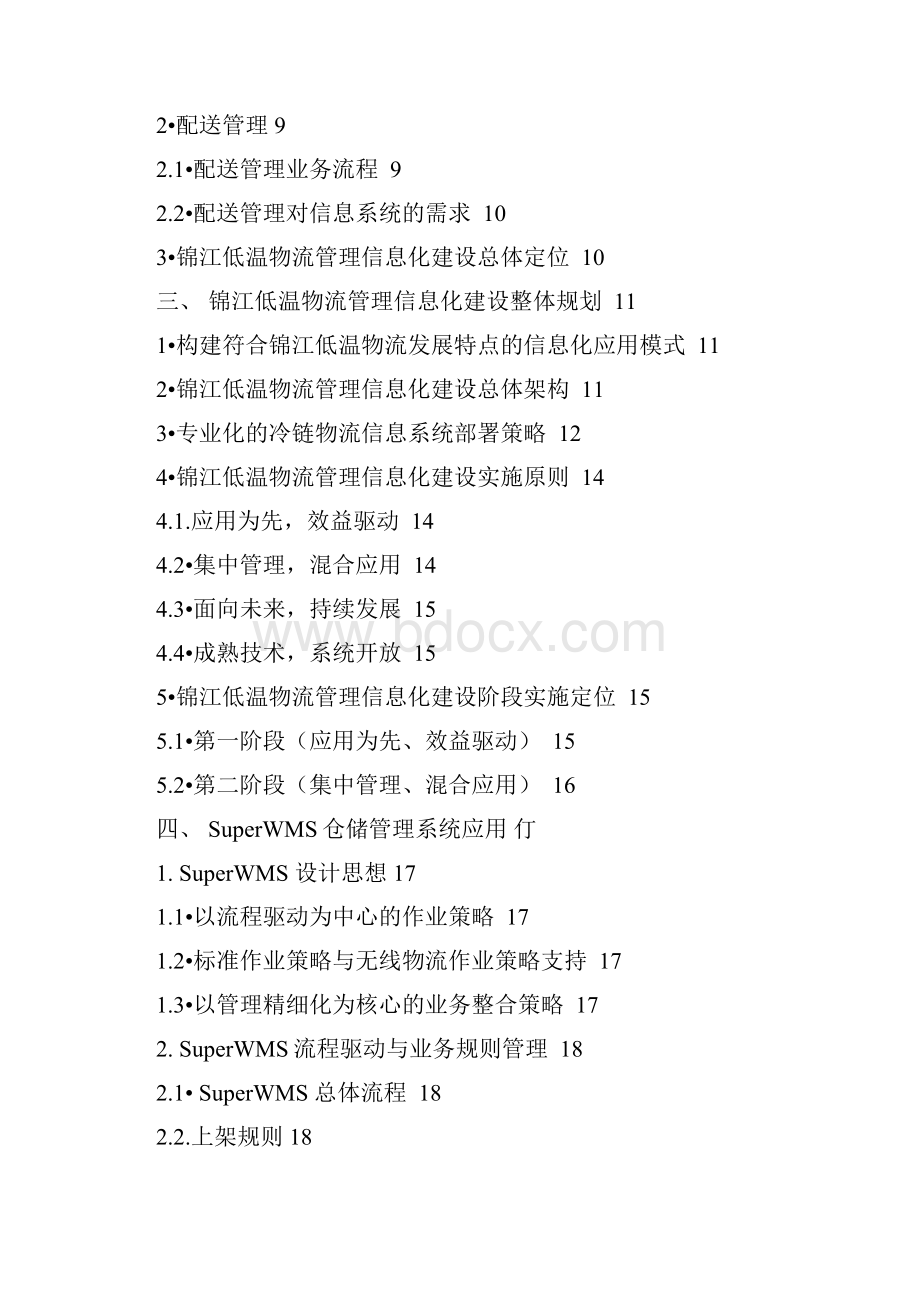 物流管理信息平台整体建设方案docx.docx_第3页