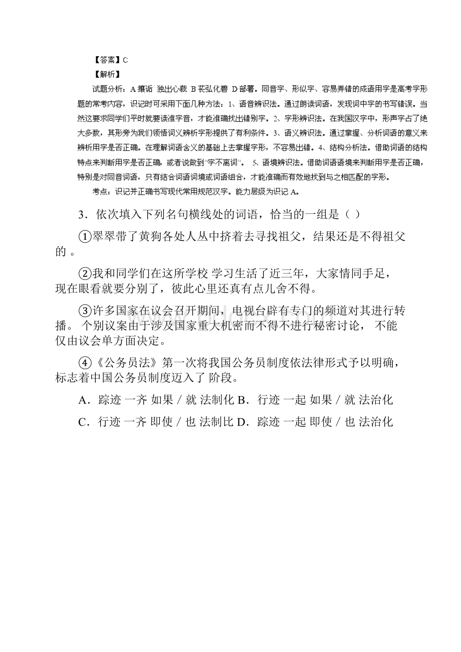 高三上学期第三次月考 语文试题 解析.docx_第2页