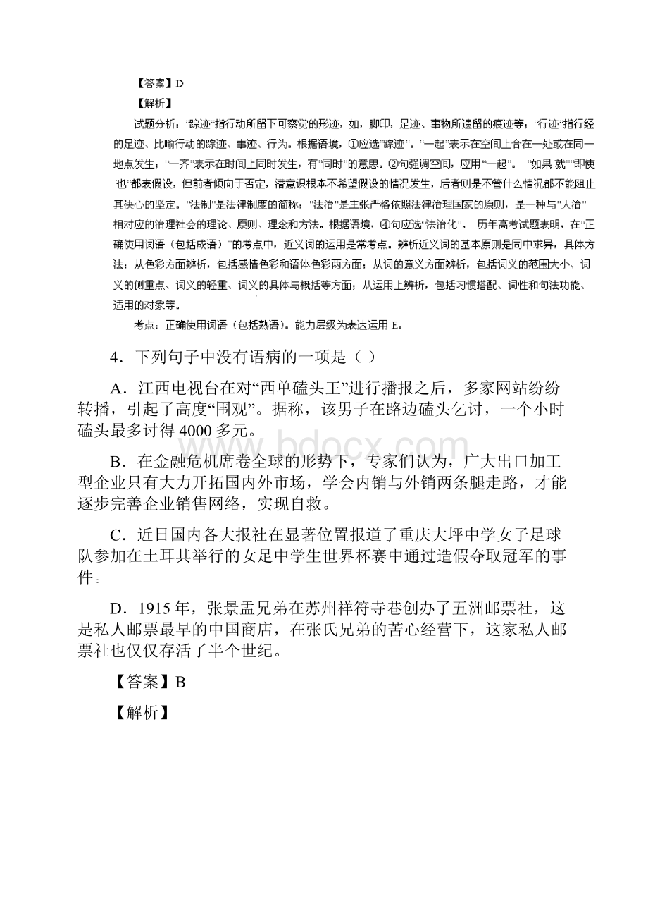 高三上学期第三次月考 语文试题 解析.docx_第3页