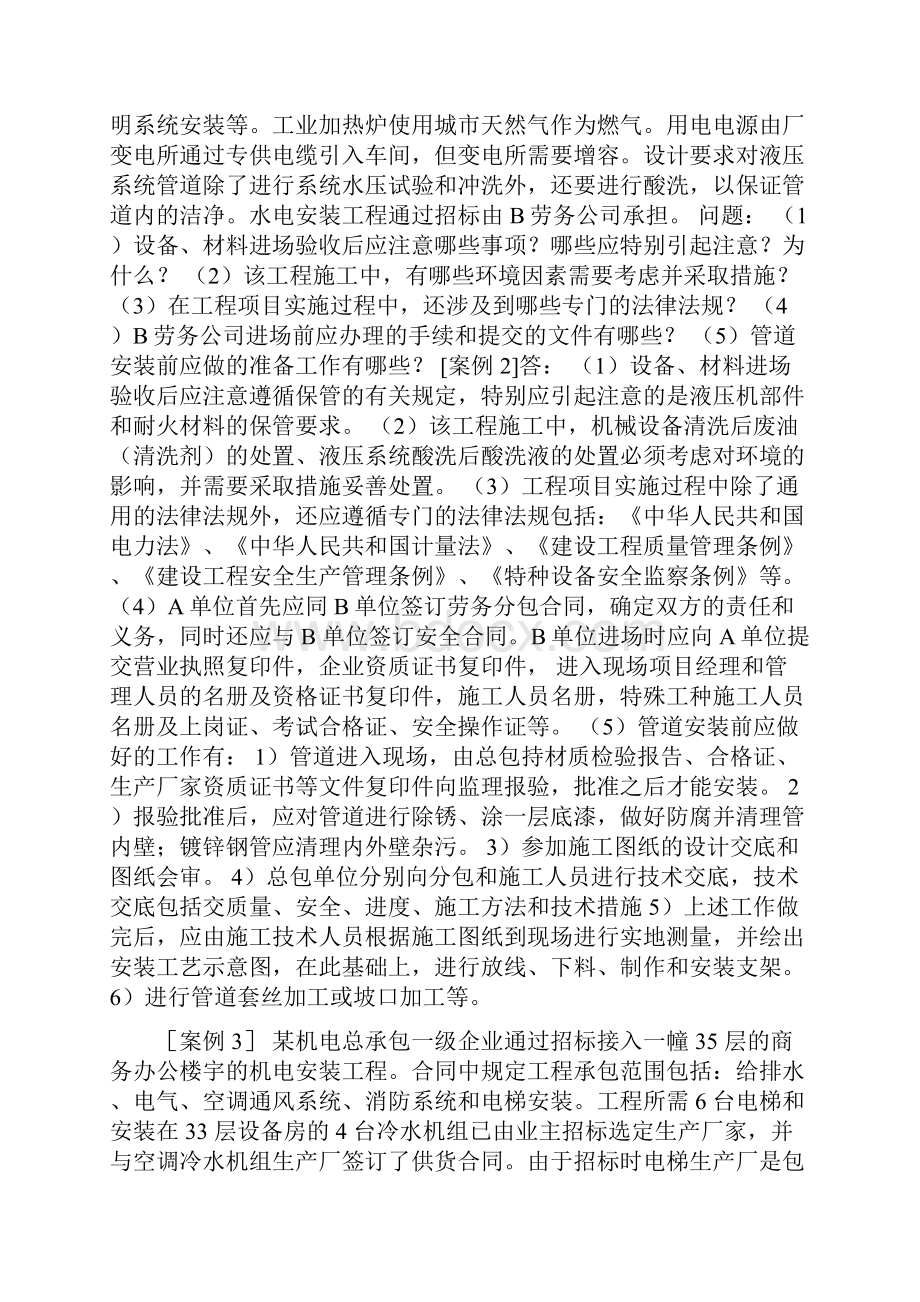 二级建造师机电工程实务辅导案例分.docx_第2页