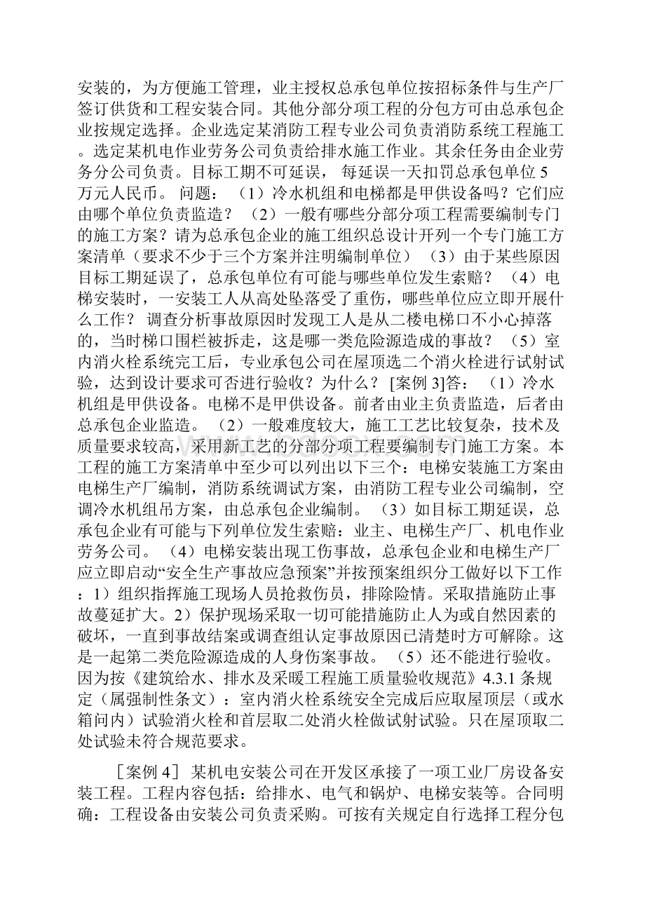 二级建造师机电工程实务辅导案例分.docx_第3页