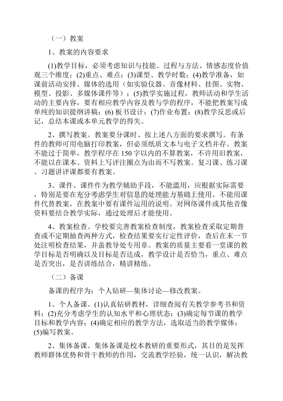 教学常规管理细则.docx_第2页