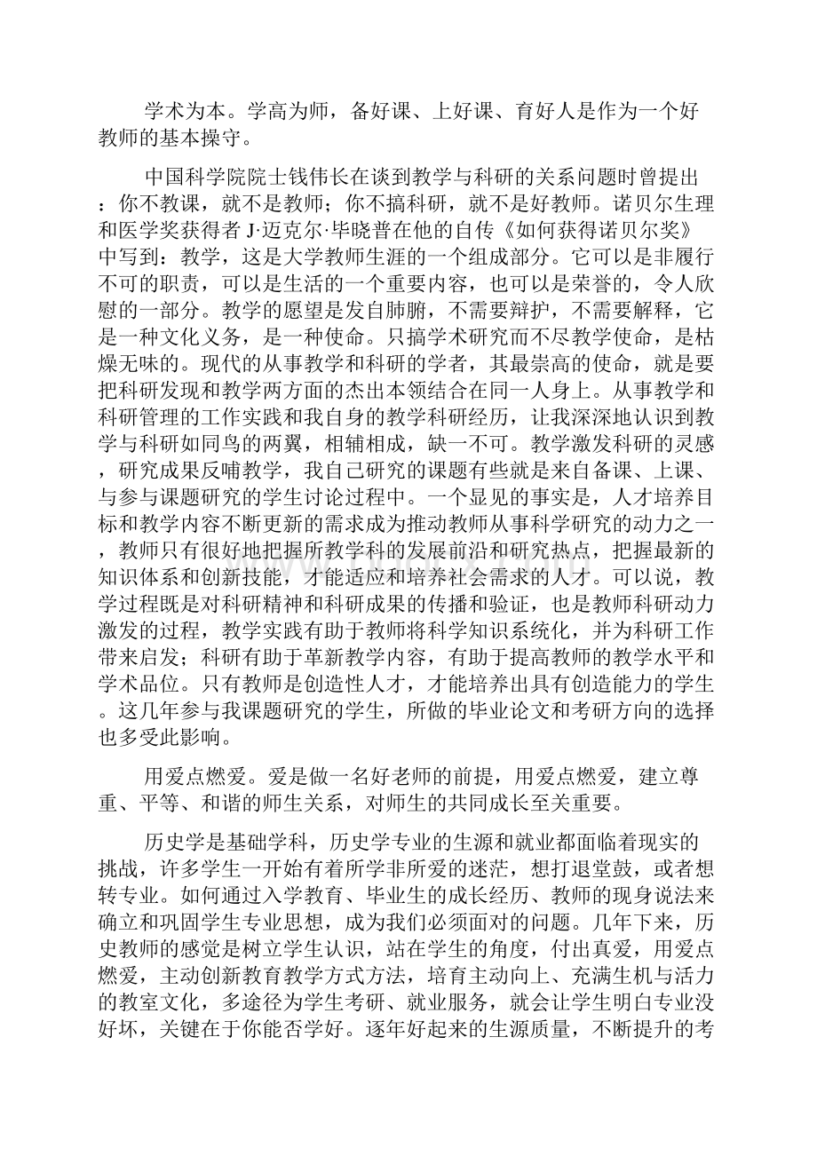 四有教师师德师风学习心得体会范文4篇.docx_第3页