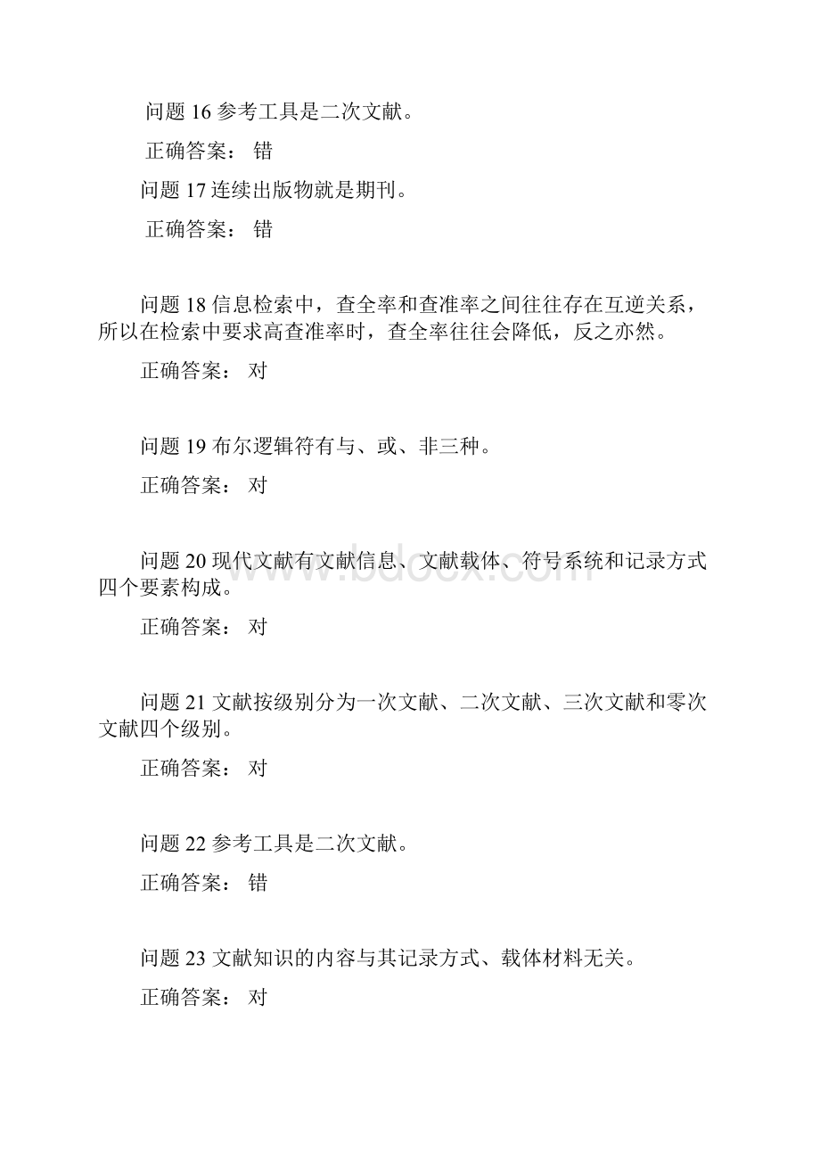 嘉兴学院文献检索试题题库.docx_第3页