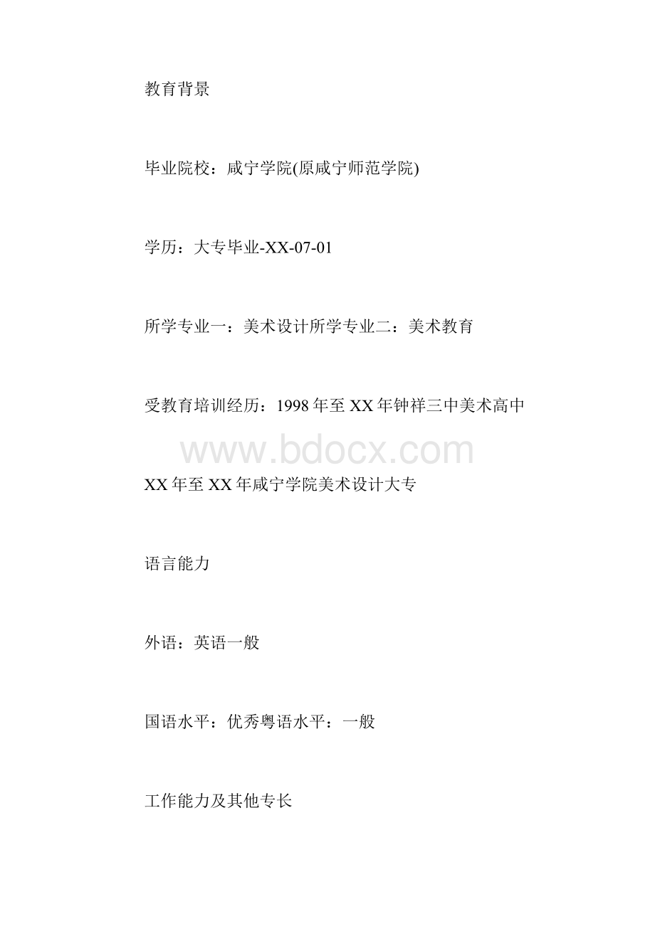 美工设计个人简历三篇.docx_第3页