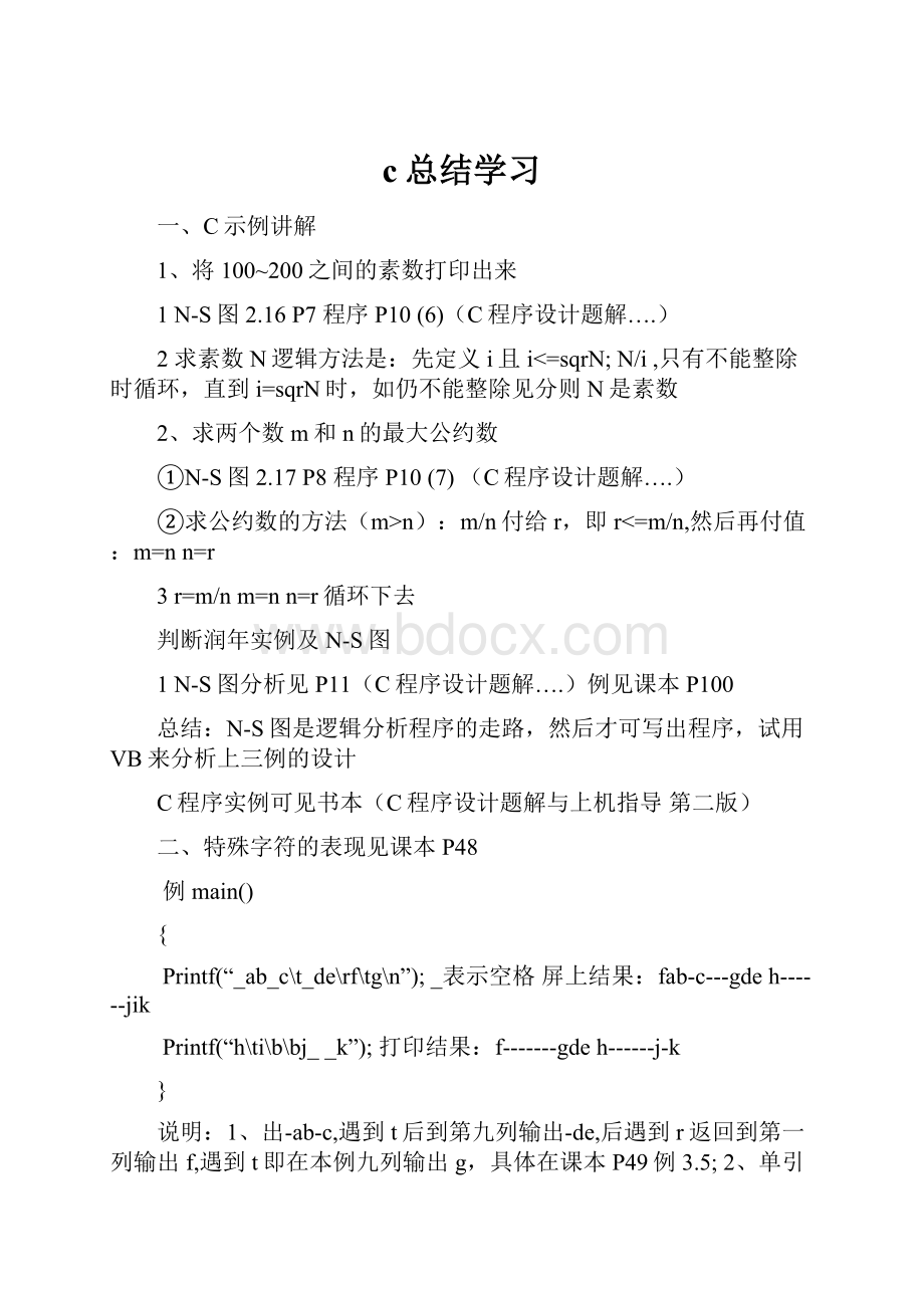 c总结学习.docx_第1页