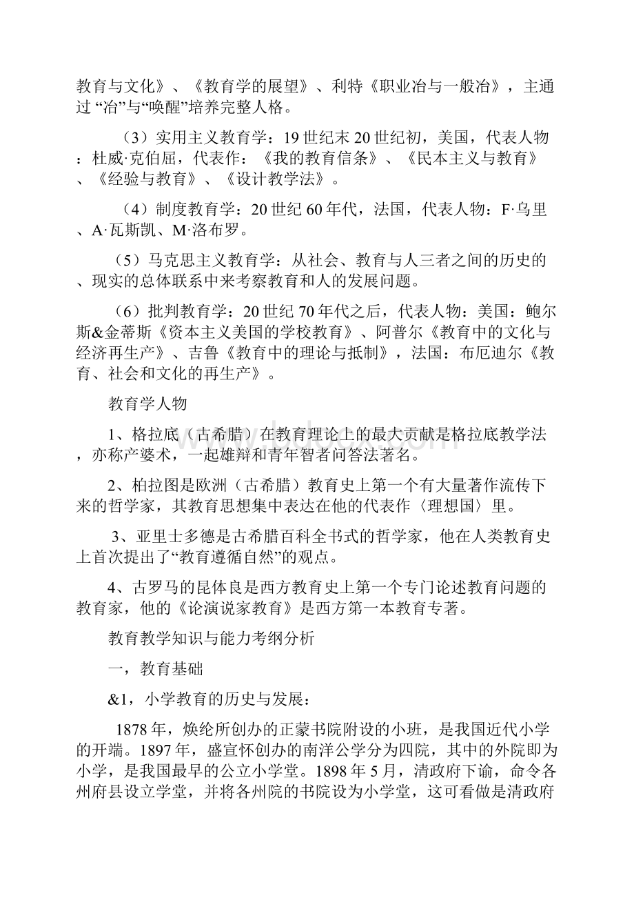 教育教学知识与能力知识点最新.docx_第2页