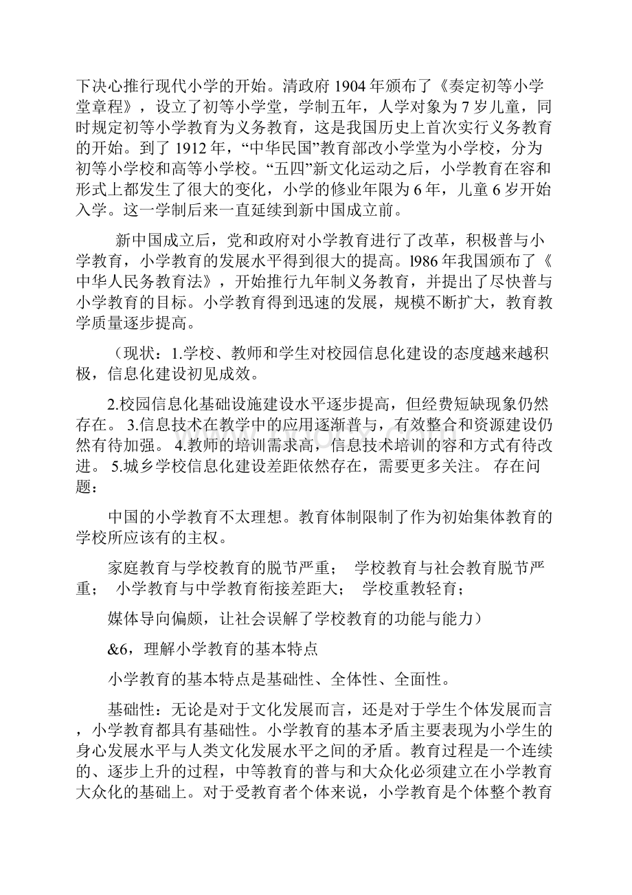 教育教学知识与能力知识点最新.docx_第3页