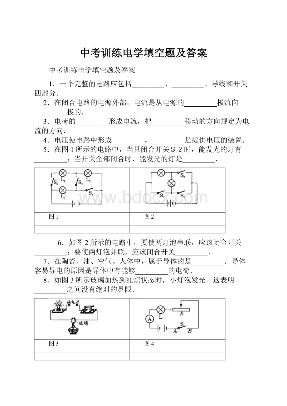 中考训练电学填空题及答案.docx