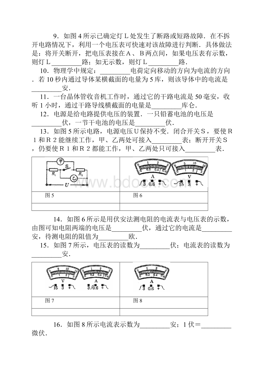 中考训练电学填空题及答案.docx_第2页