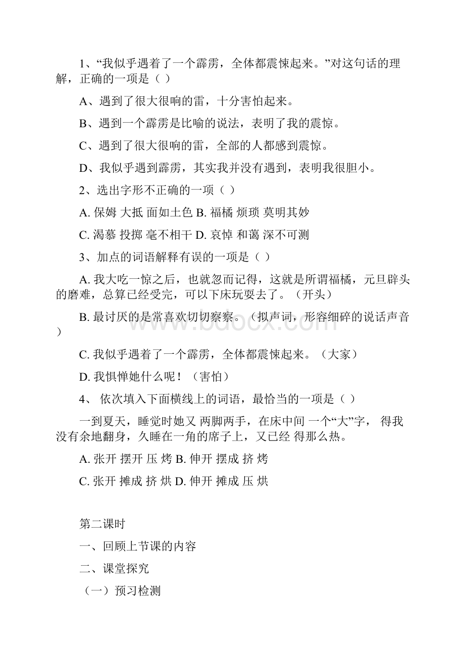 6阿长与山海经导学案.docx_第3页