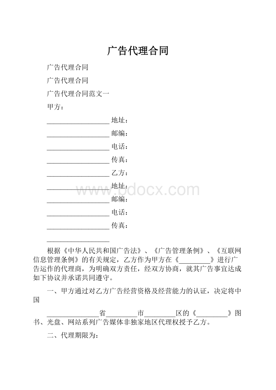 广告代理合同.docx