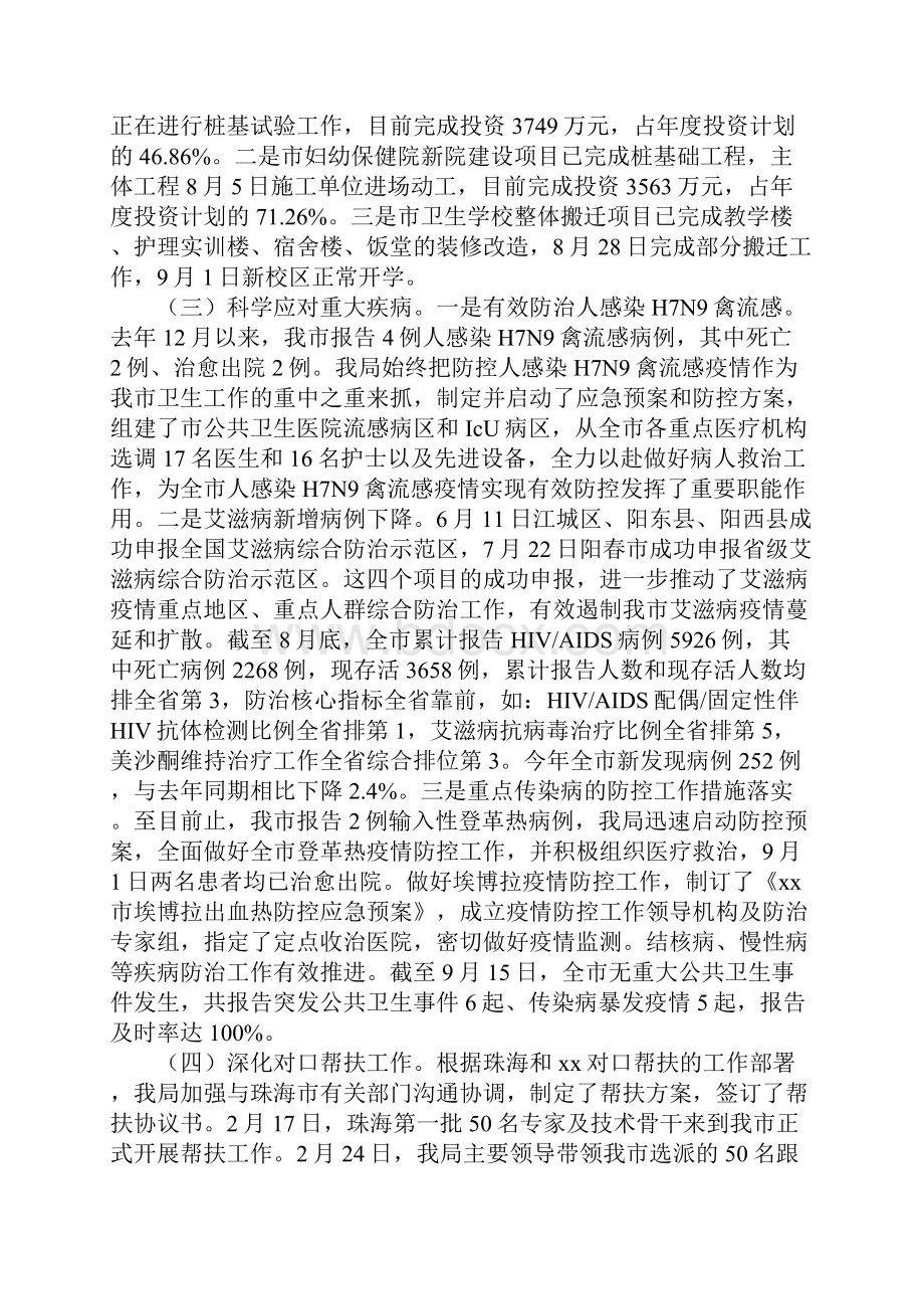 范文卫生计生局前三季度工作总结和第四季度工作计划.docx_第2页