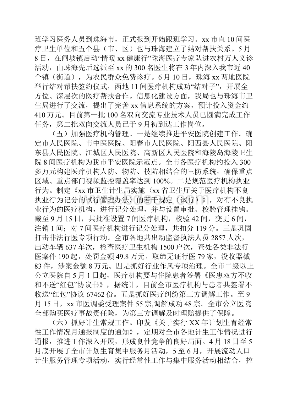 范文卫生计生局前三季度工作总结和第四季度工作计划.docx_第3页