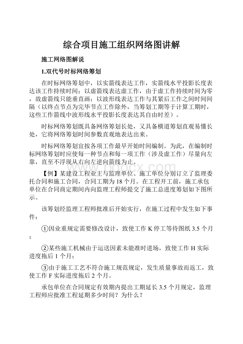 综合项目施工组织网络图讲解.docx