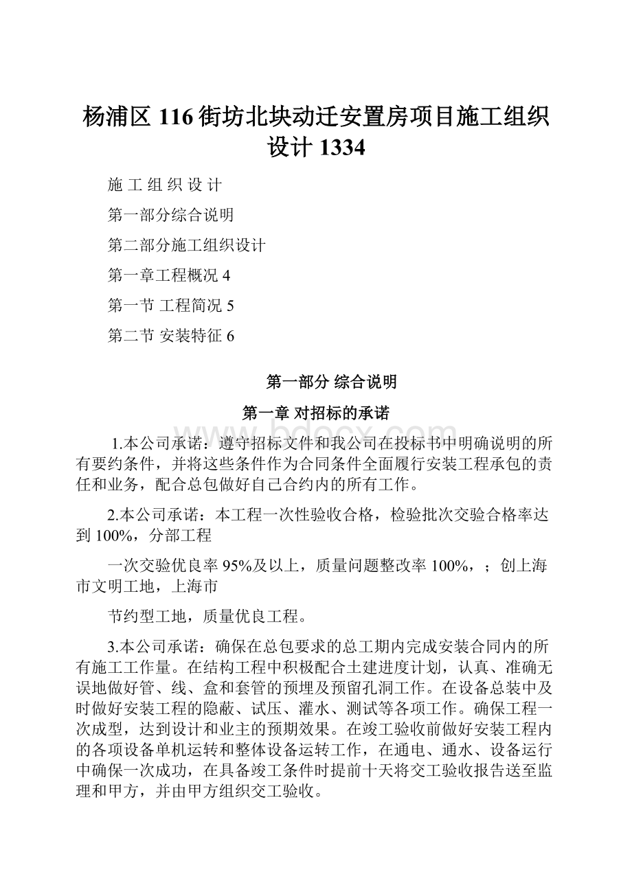 杨浦区116街坊北块动迁安置房项目施工组织设计1334.docx