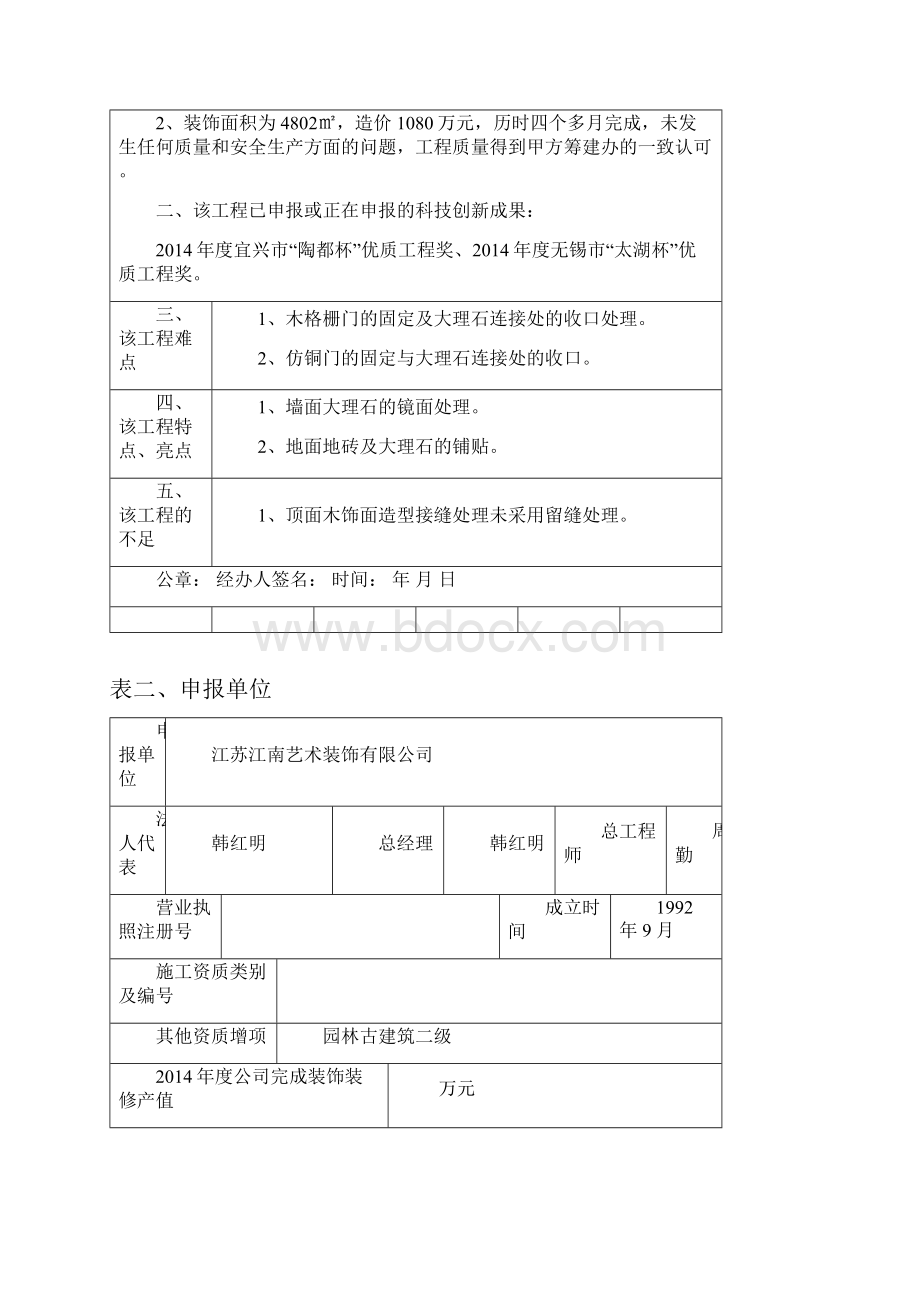 全国建筑工程装饰奖申报表.docx_第3页