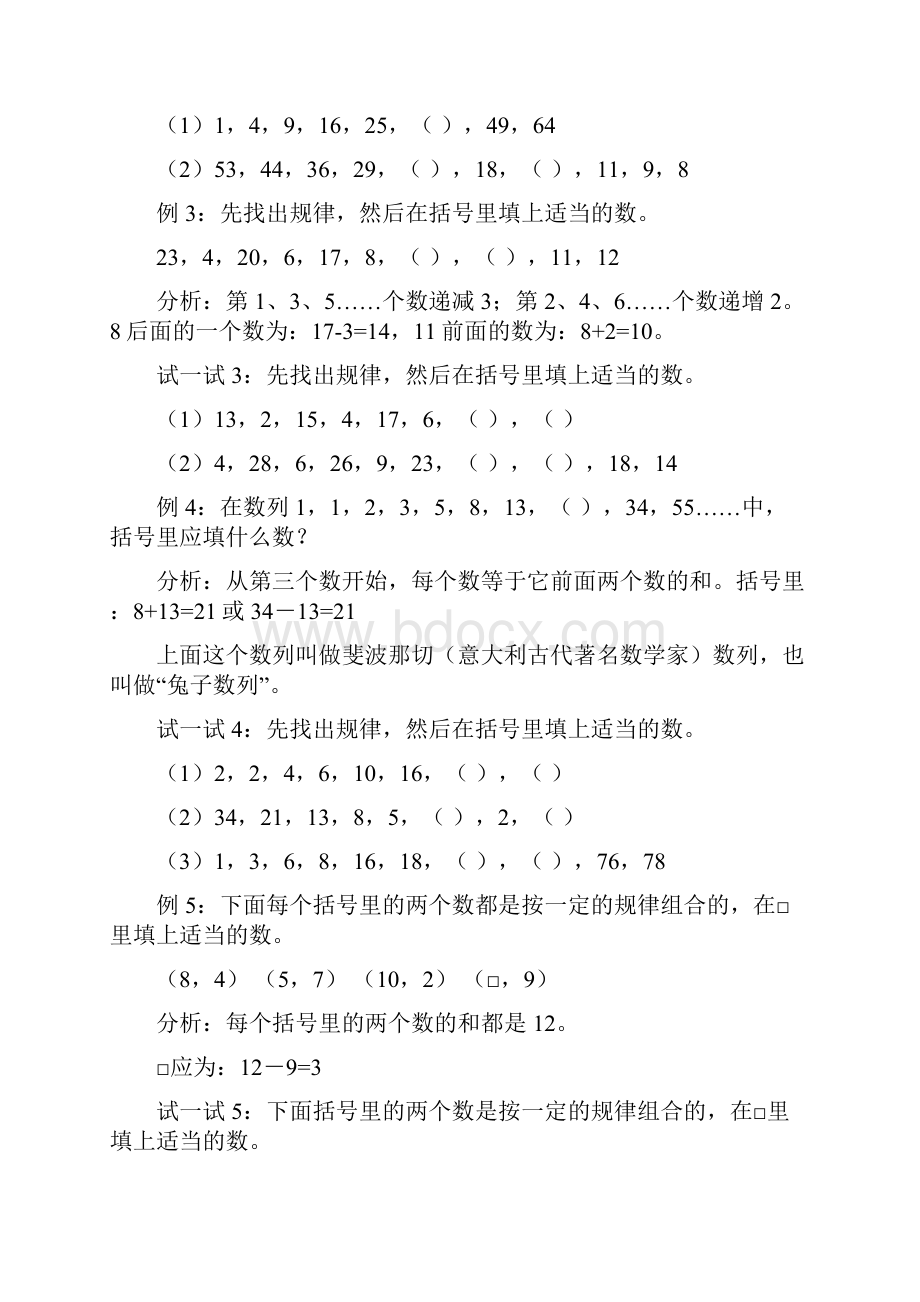 最新小学四年级奥数思维训练全集.docx_第2页