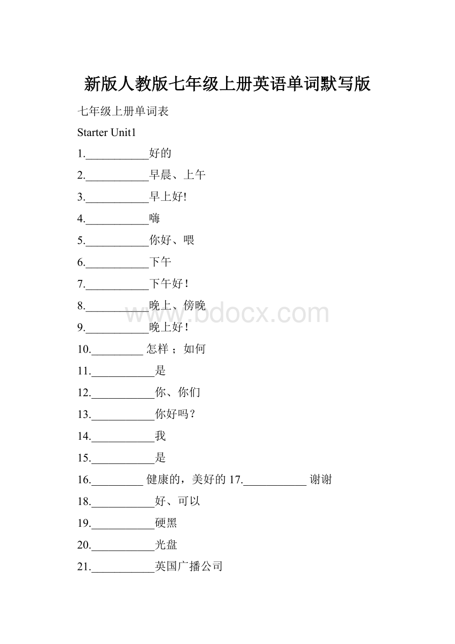 新版人教版七年级上册英语单词默写版.docx_第1页