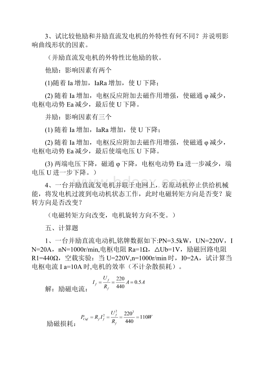 安徽工业大学电机与拖动考试试题及答案.docx_第3页