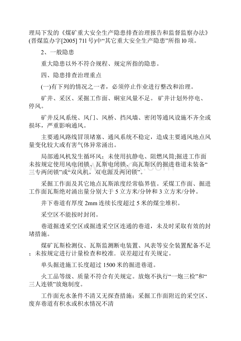 安全隐患排查治理报告制度.docx_第3页