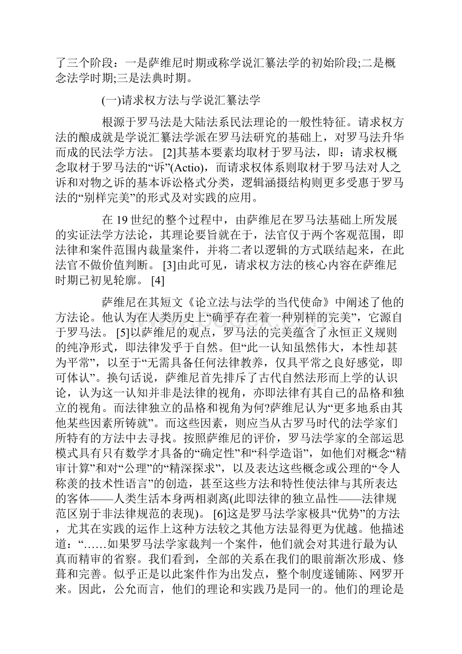 请求权方法的历史源流分析.docx_第2页