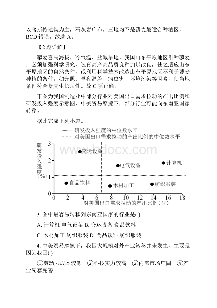 浙江省金丽衢十二校学年第一学期高三第一次联考地理解析版.docx_第2页