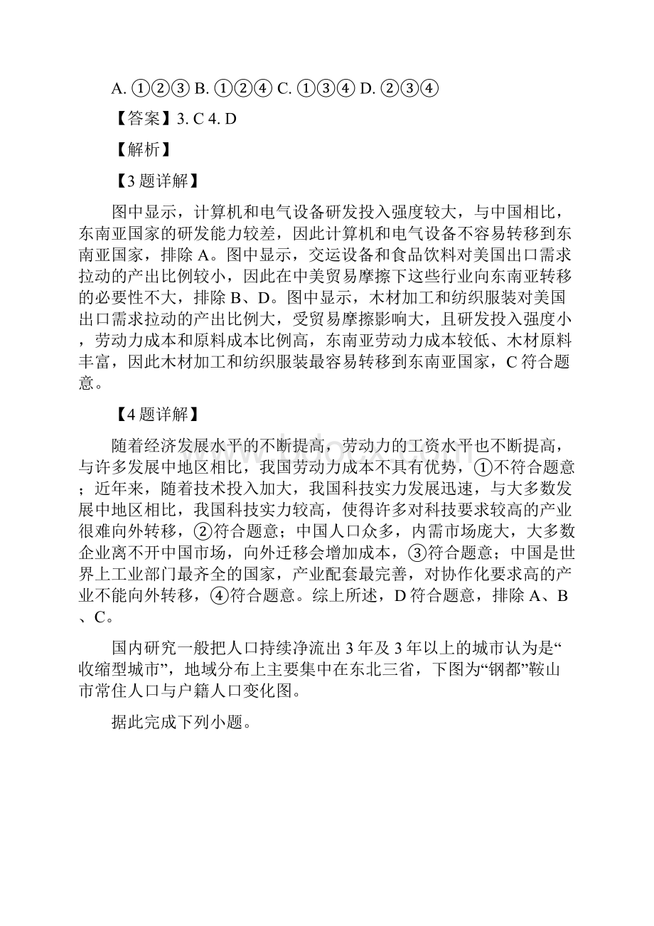 浙江省金丽衢十二校学年第一学期高三第一次联考地理解析版.docx_第3页