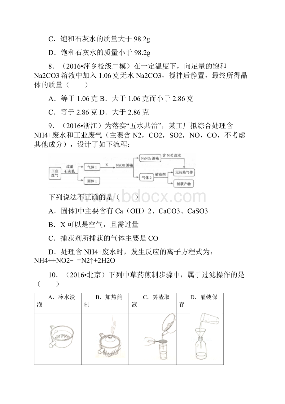 精选整理高三化学一轮复习单元测试第1章 从实验学化学新人教版含答案解析.docx_第3页