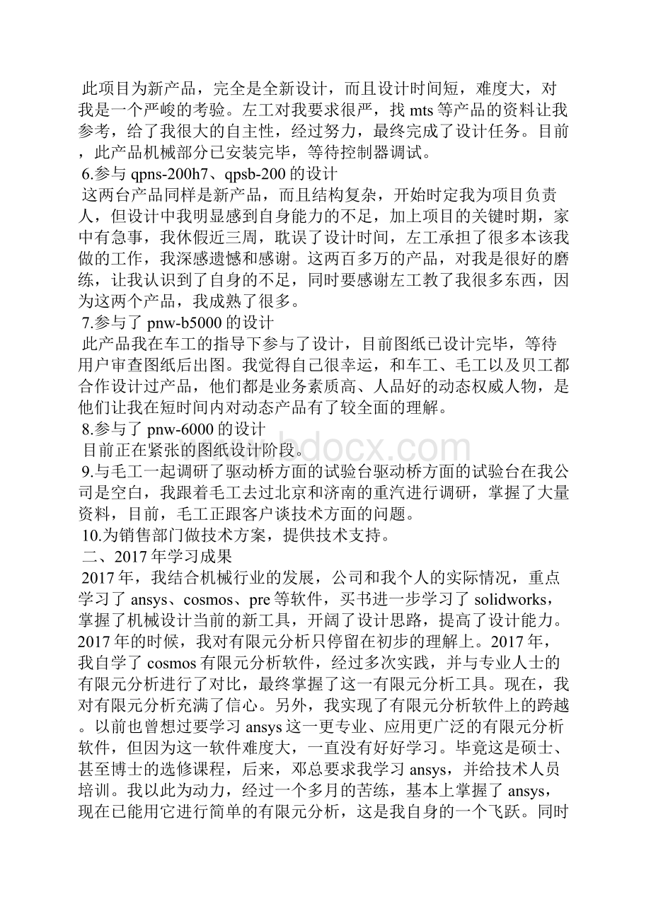 关于机械工程师个人工作总结.docx_第2页